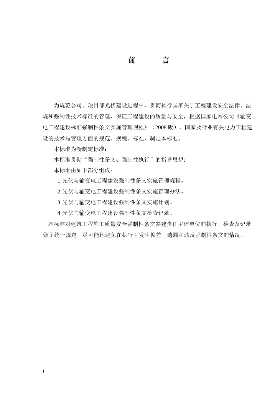 完成。强制性条文执行计划_第2页