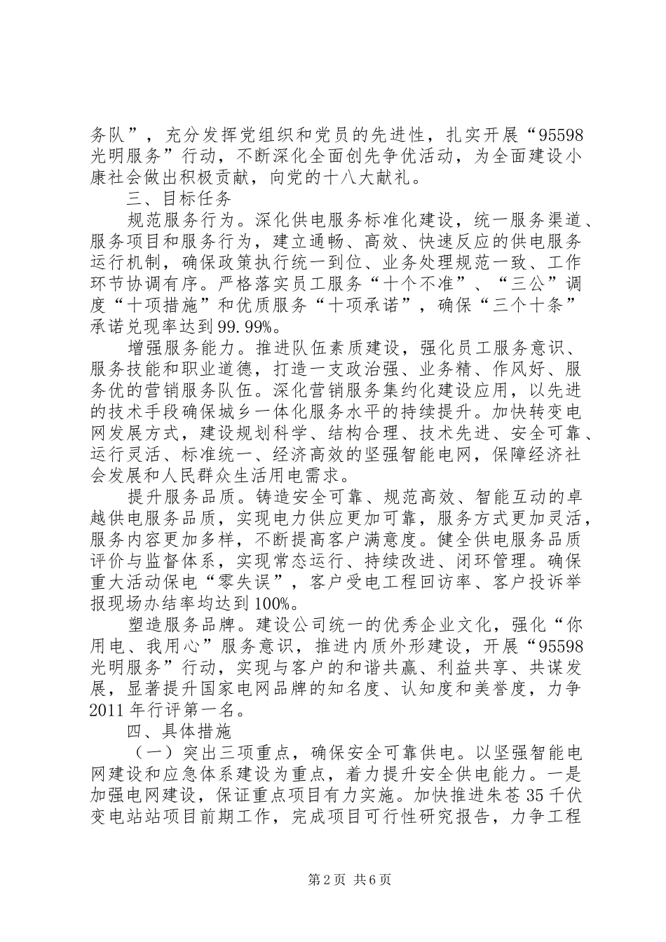 供电公司为民服务实施方案_第2页