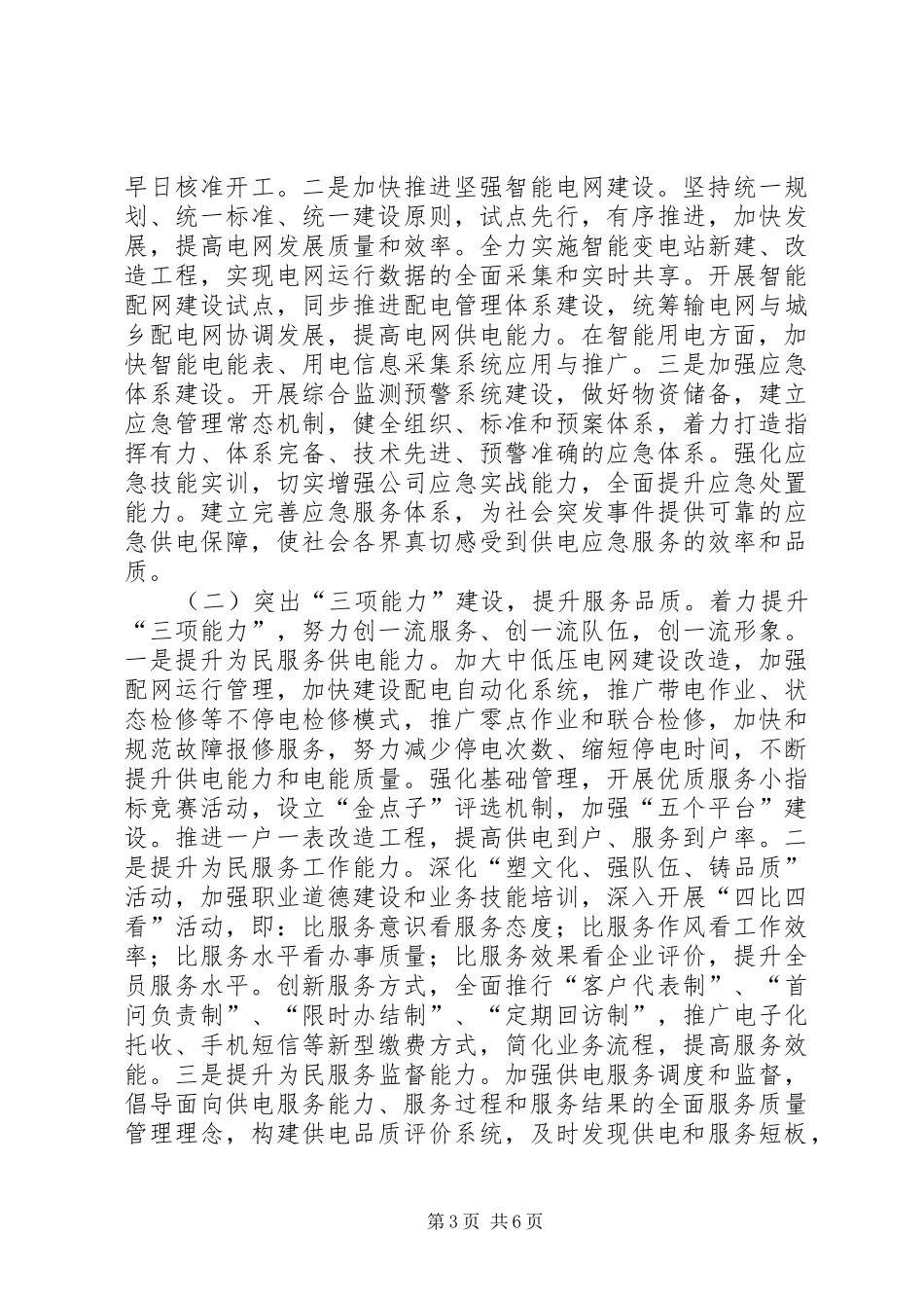 供电公司为民服务实施方案_第3页