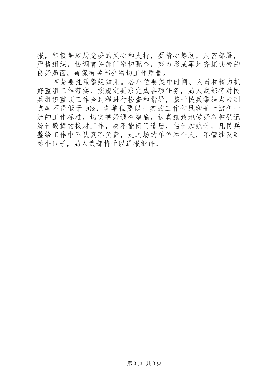 交通局民兵整顿实施方案_第3页