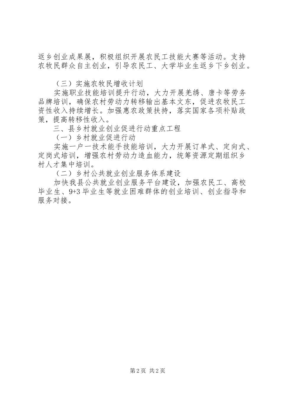 20XX年乡村振兴发言材料致辞范文_第2页