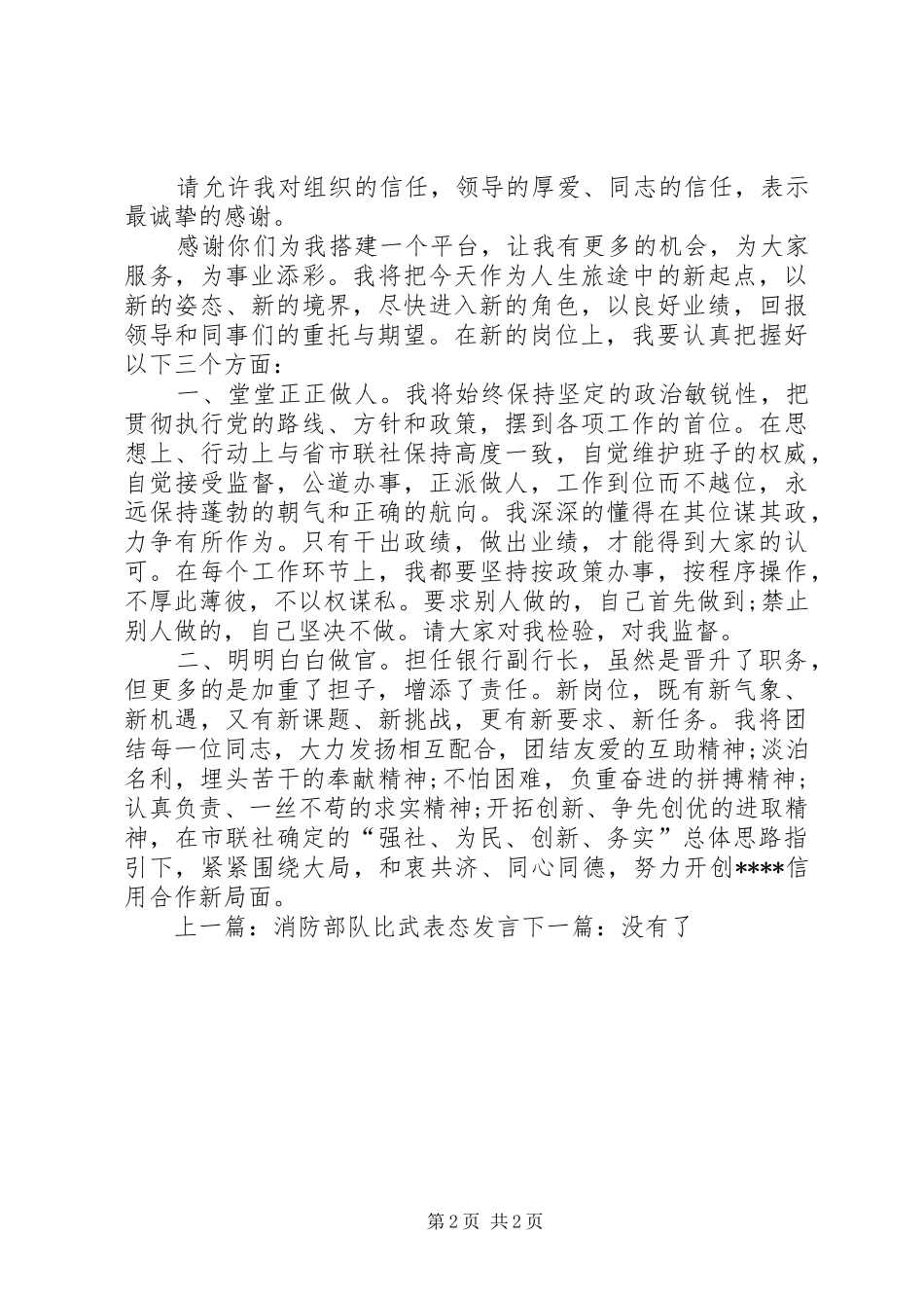 新部门成立表态发言_第2页