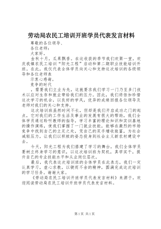 劳动局农民工培训开班学员代表发言材料提纲范文