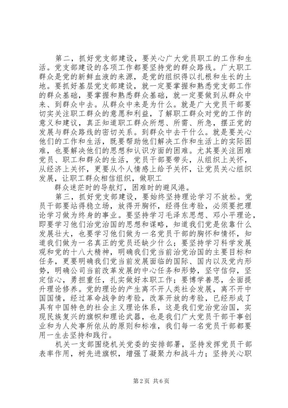 篇一：先进党支部代表发言稿范文_第2页