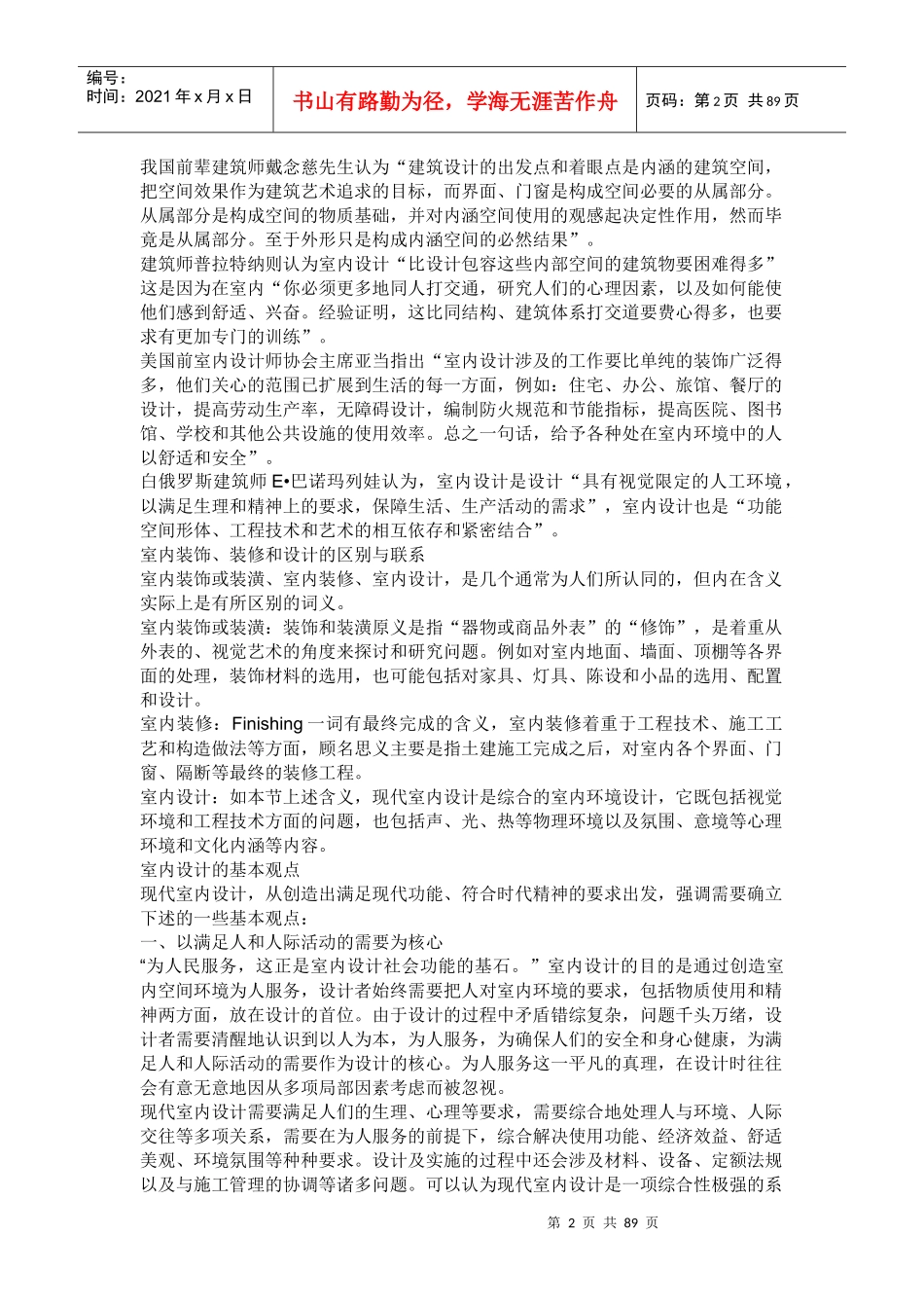 室内设计概论_第2页