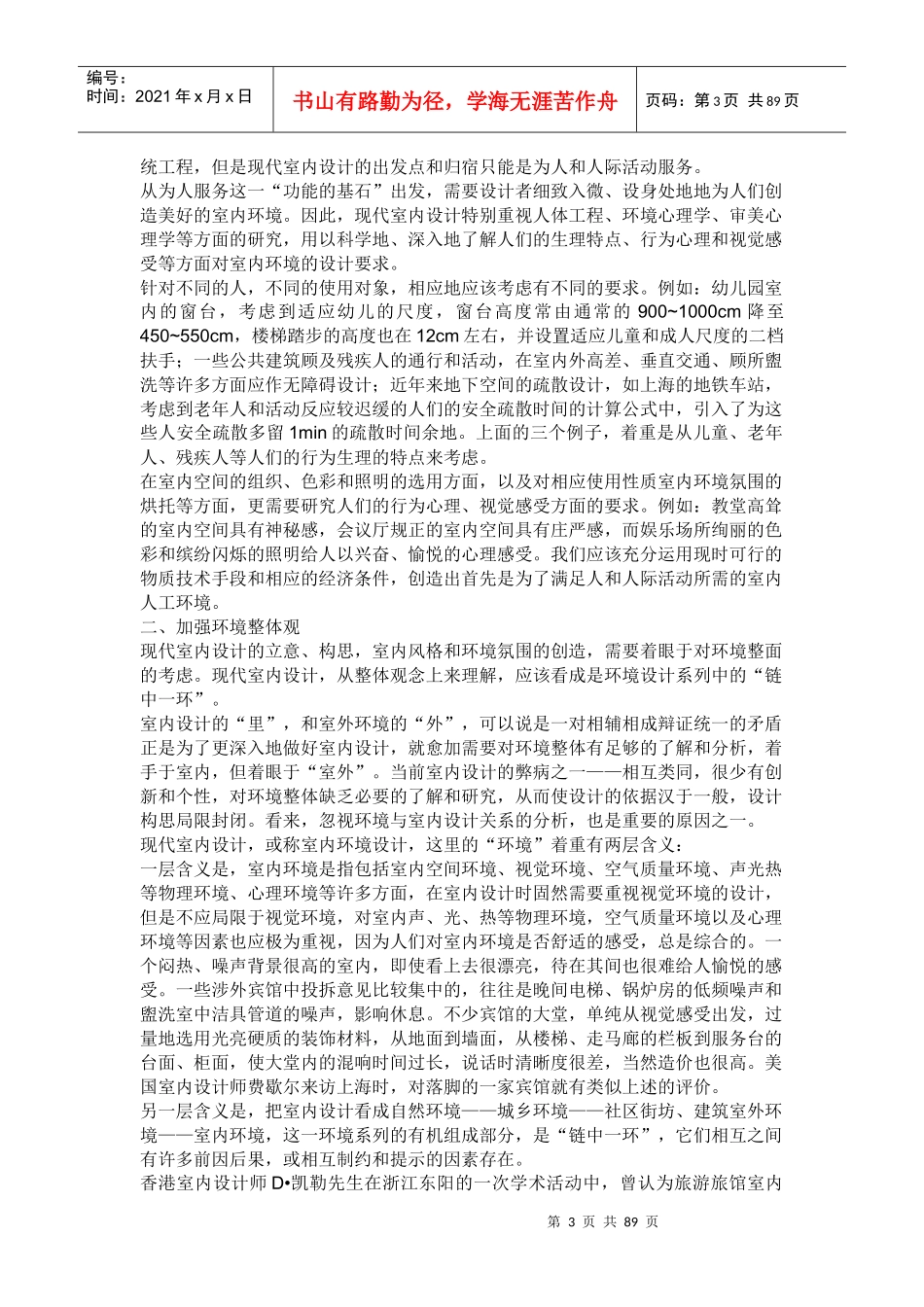 室内设计概论_第3页