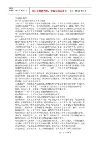 室内设计概论