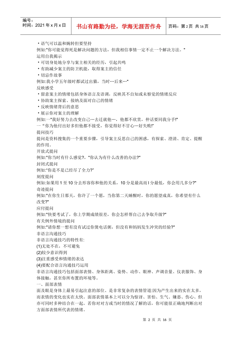 家装的谈判技巧_第2页