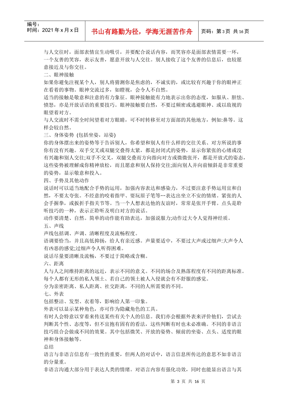 家装的谈判技巧_第3页