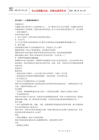 家装的谈判技巧