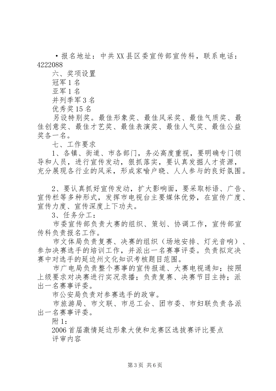 激情延边形象大使和龙赛区选拔赛方案_第3页