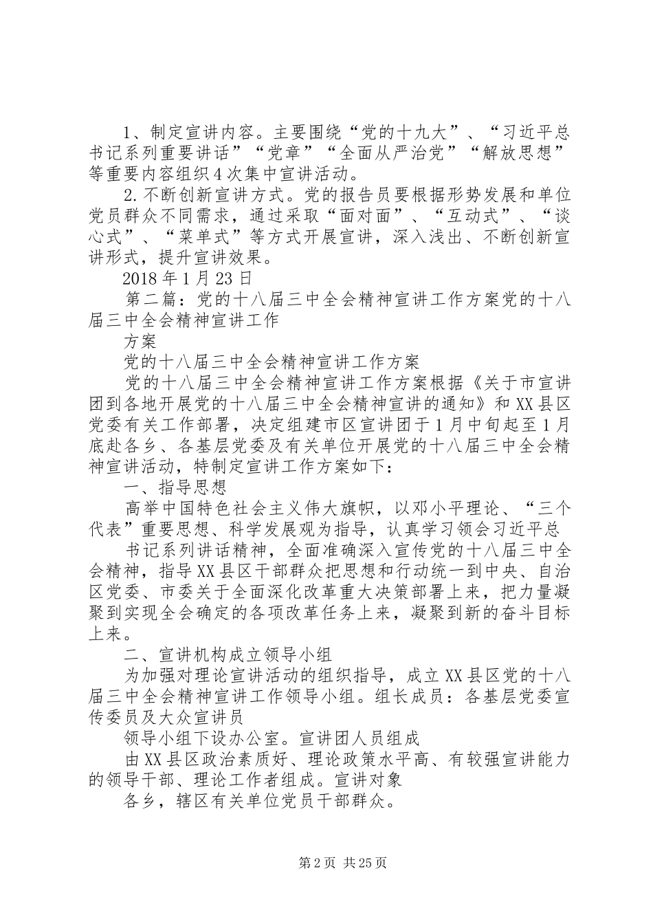 XX年党的报告员宣讲工作方案_第2页