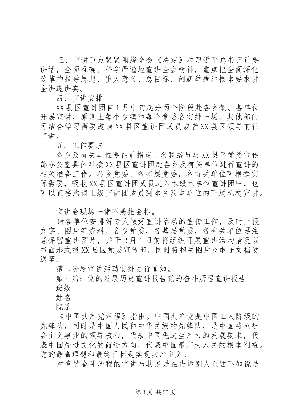 XX年党的报告员宣讲工作方案_第3页
