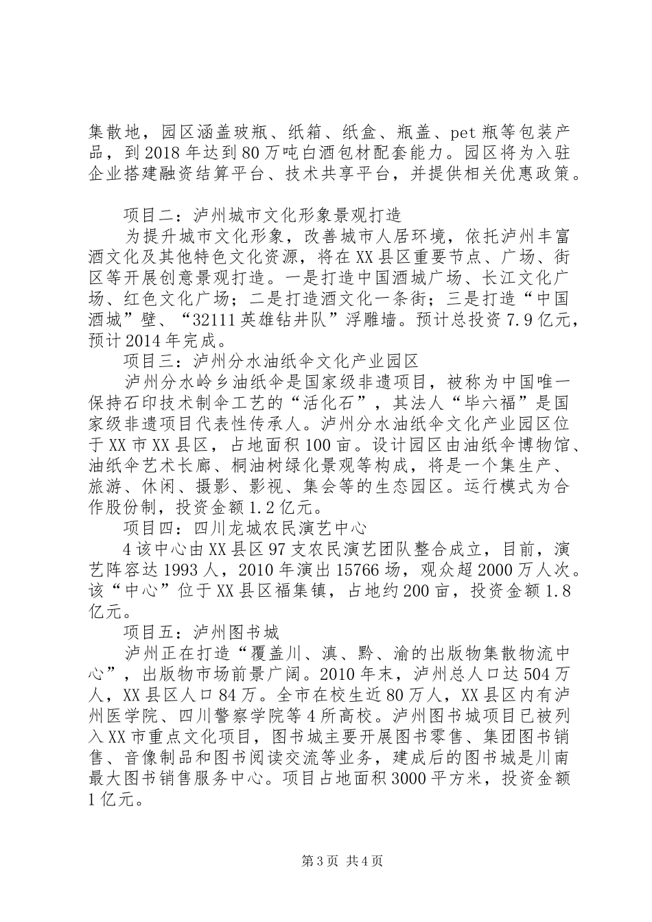 市文化局西博会推介发言稿(审)_第3页