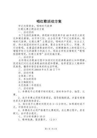 唱红歌活动方案