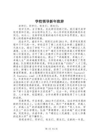 学校领导新年演讲致辞