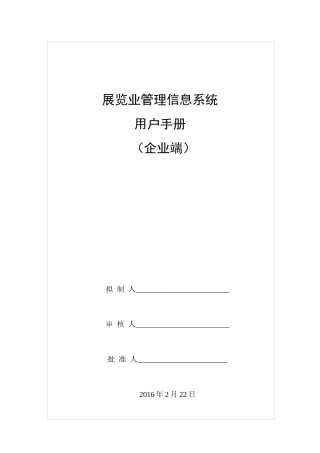 展览业管理信息系统用户手册