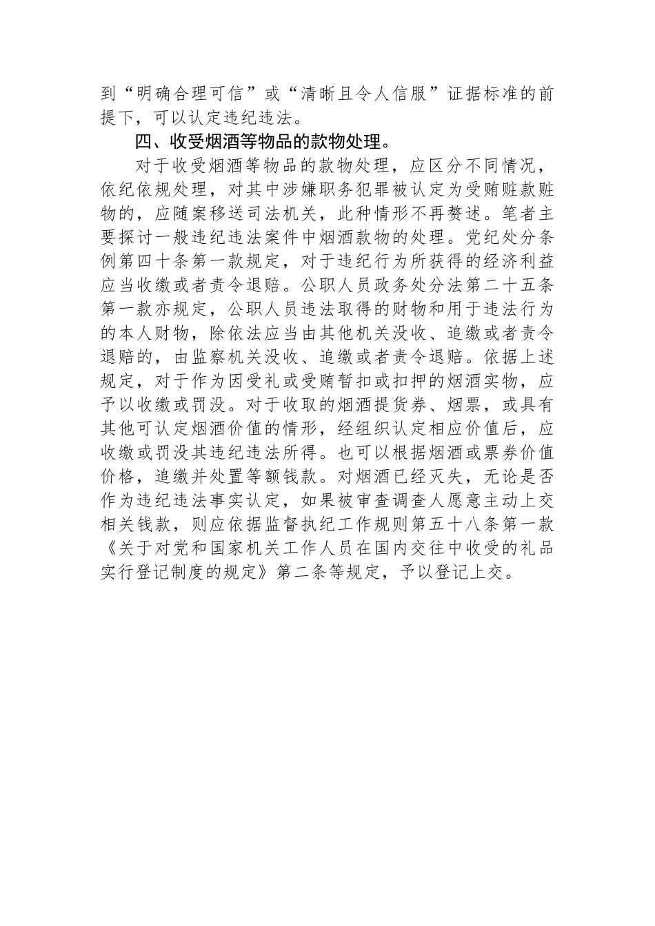 公职人员收受烟酒问题如何定性处理_第3页