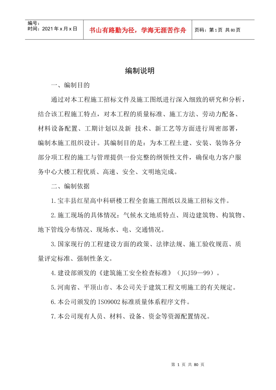 宝丰红星高层施工组织设计(很完整)_第1页