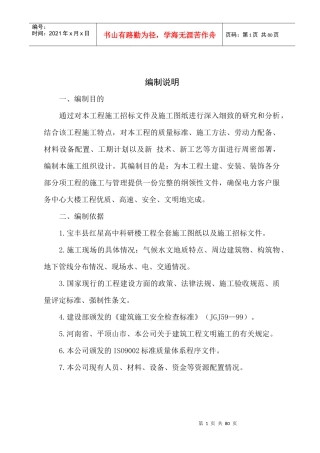 宝丰红星高层施工组织设计(很完整)