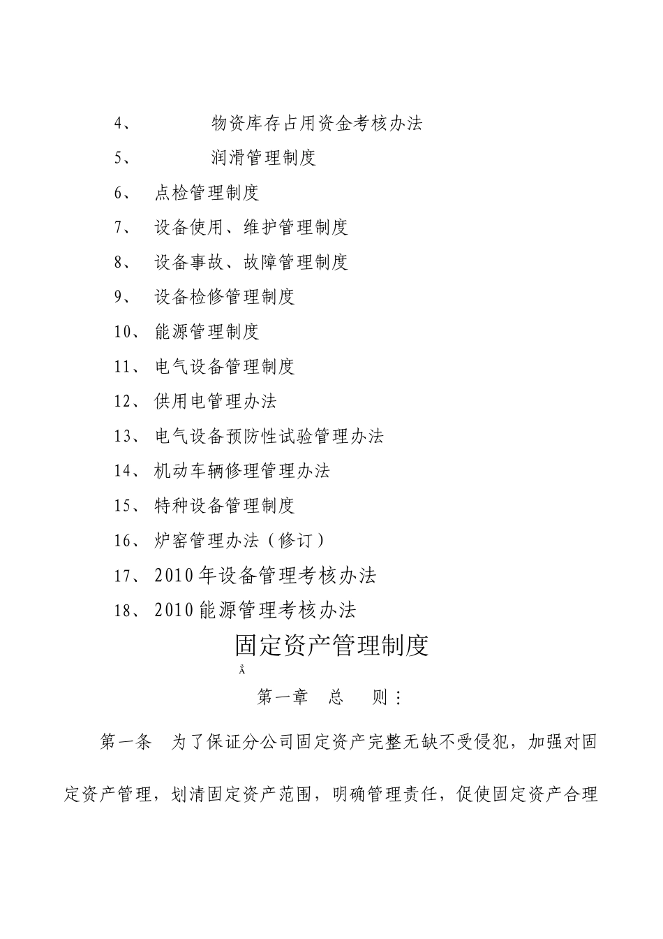 安源分公司设备管理制度_第2页