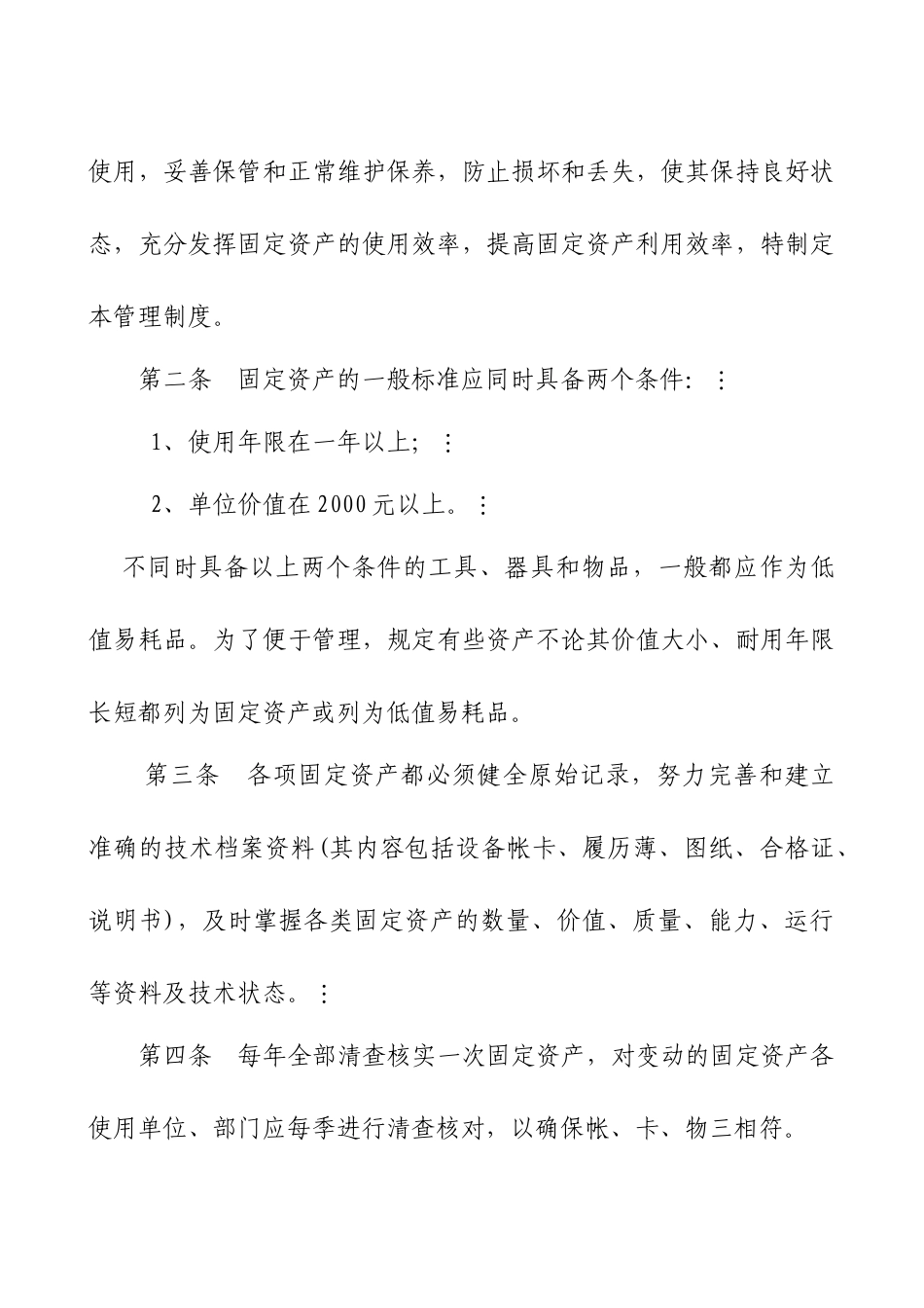 安源分公司设备管理制度_第3页