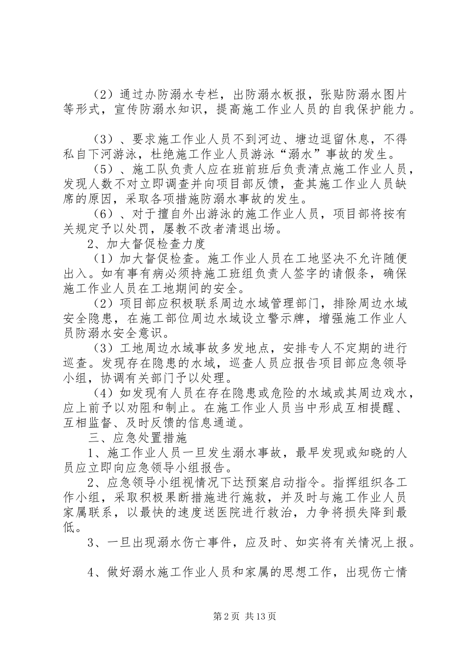 防溺水安全应急预案_第2页