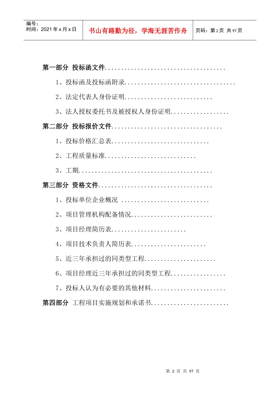 山东朝阳零星工程标书_第2页