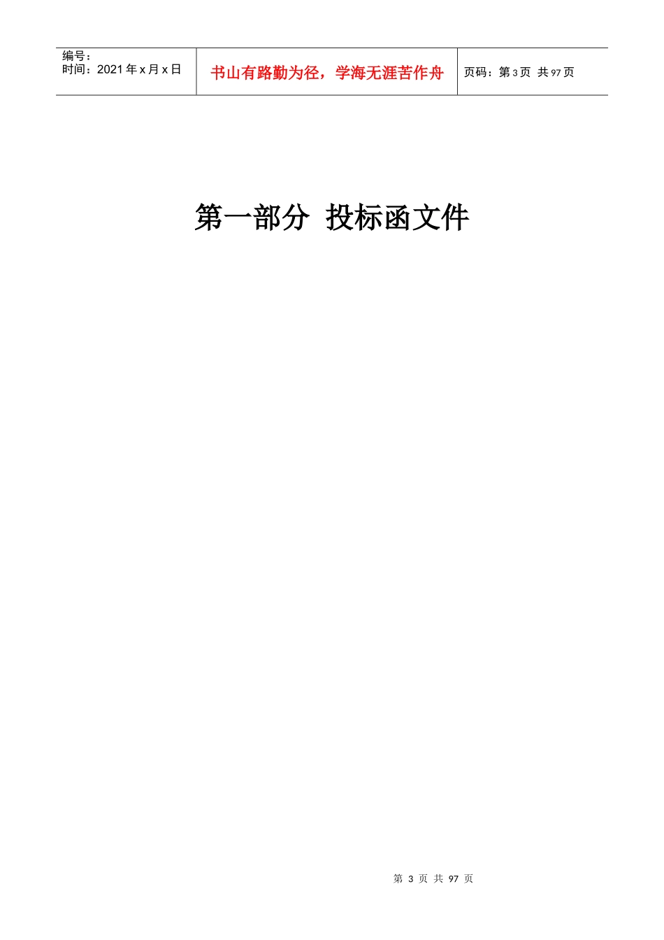 山东朝阳零星工程标书_第3页