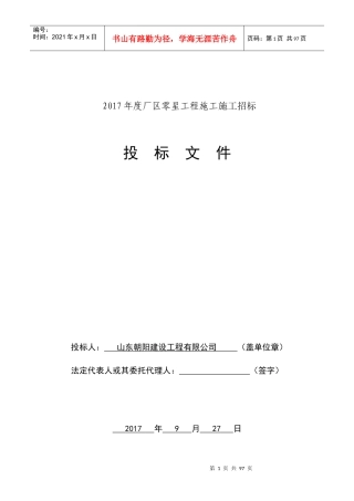 山东朝阳零星工程标书