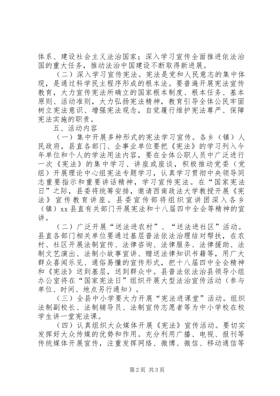 关于开展“124”国家宪法日暨法制宣传日活动的方案_第2页