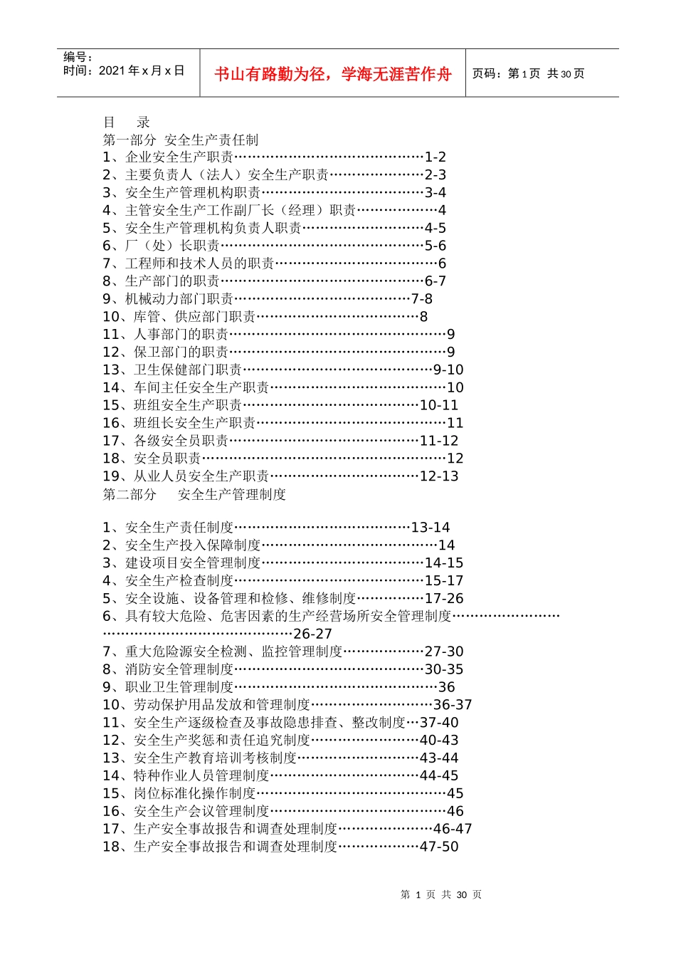 家具厂安全管理制度_第1页