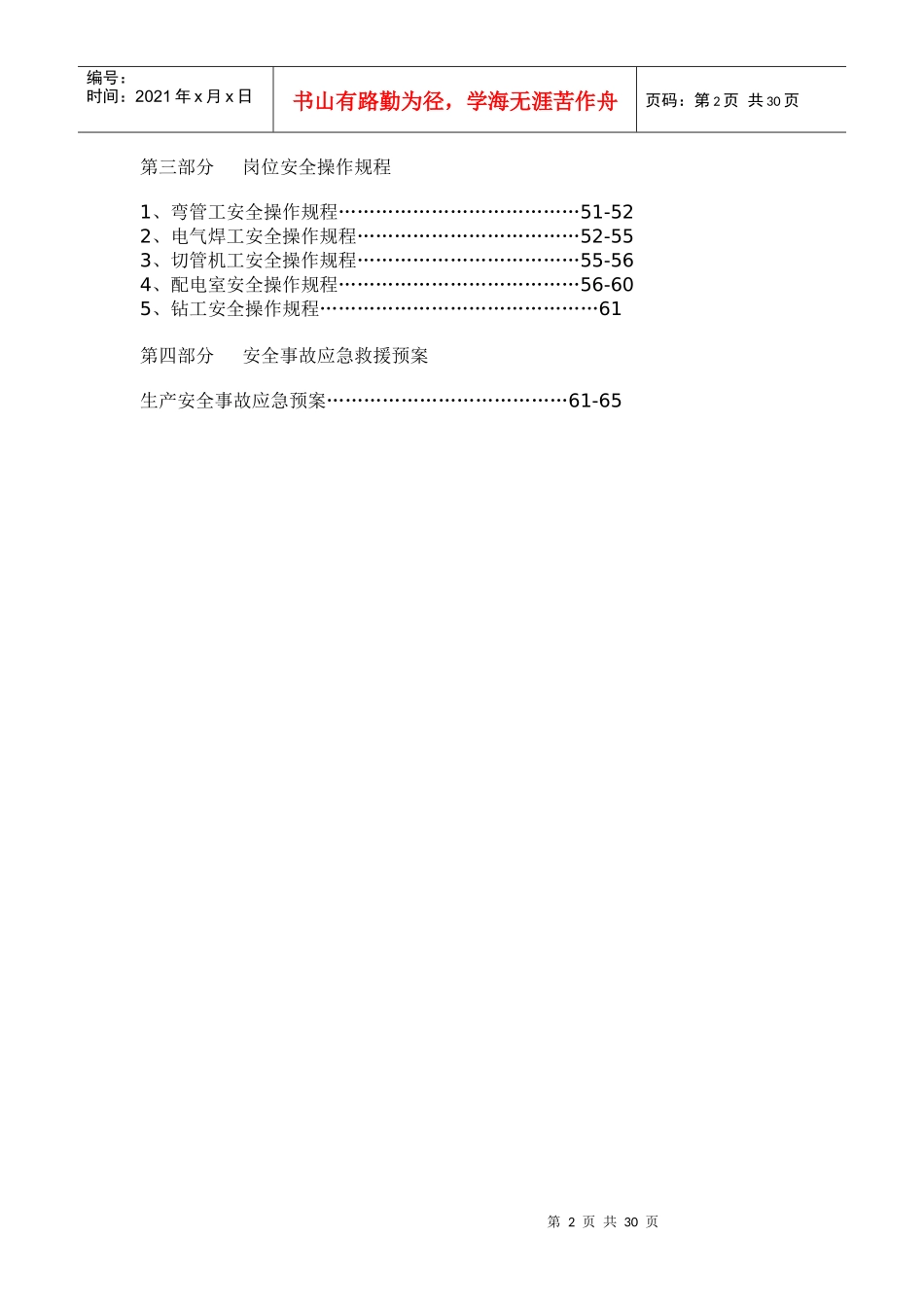 家具厂安全管理制度_第2页