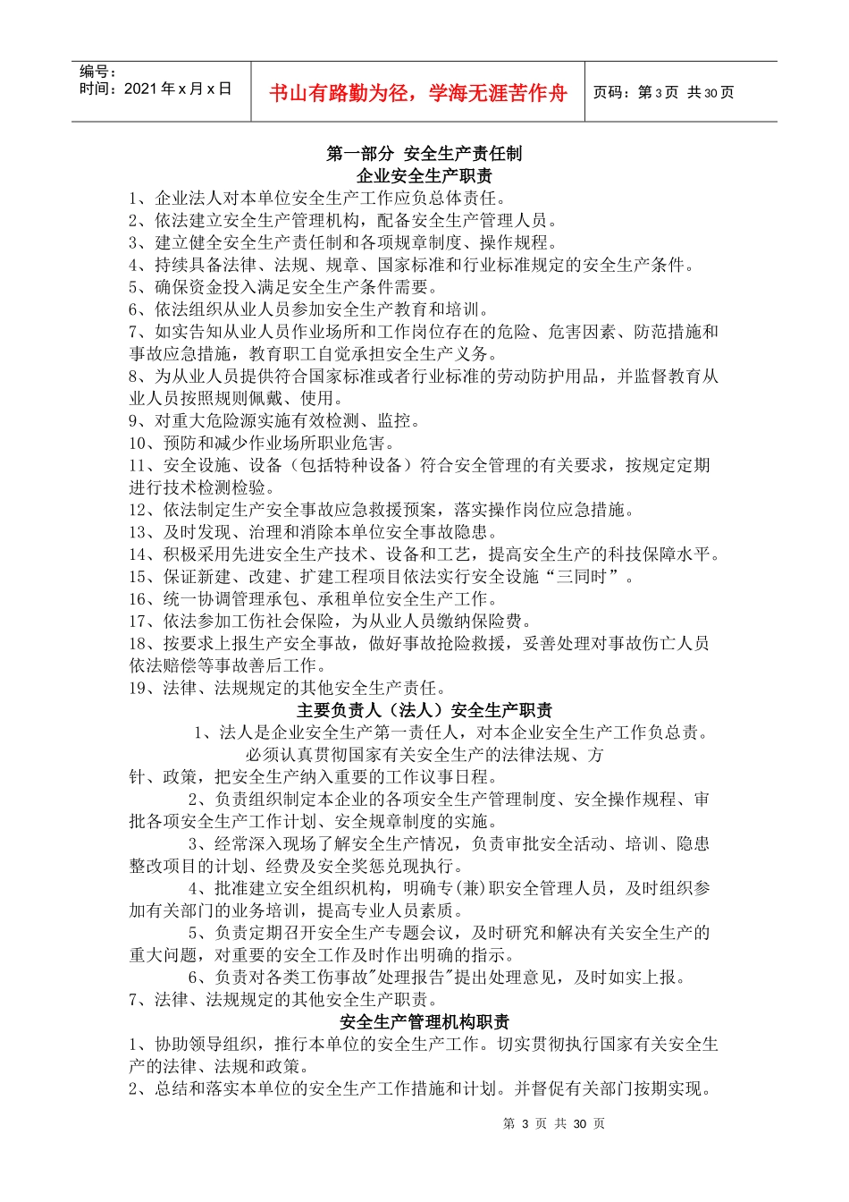 家具厂安全管理制度_第3页