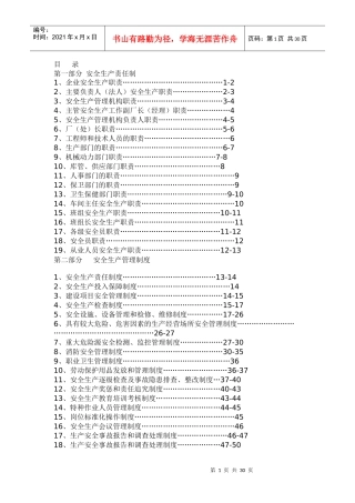 家具厂安全管理制度