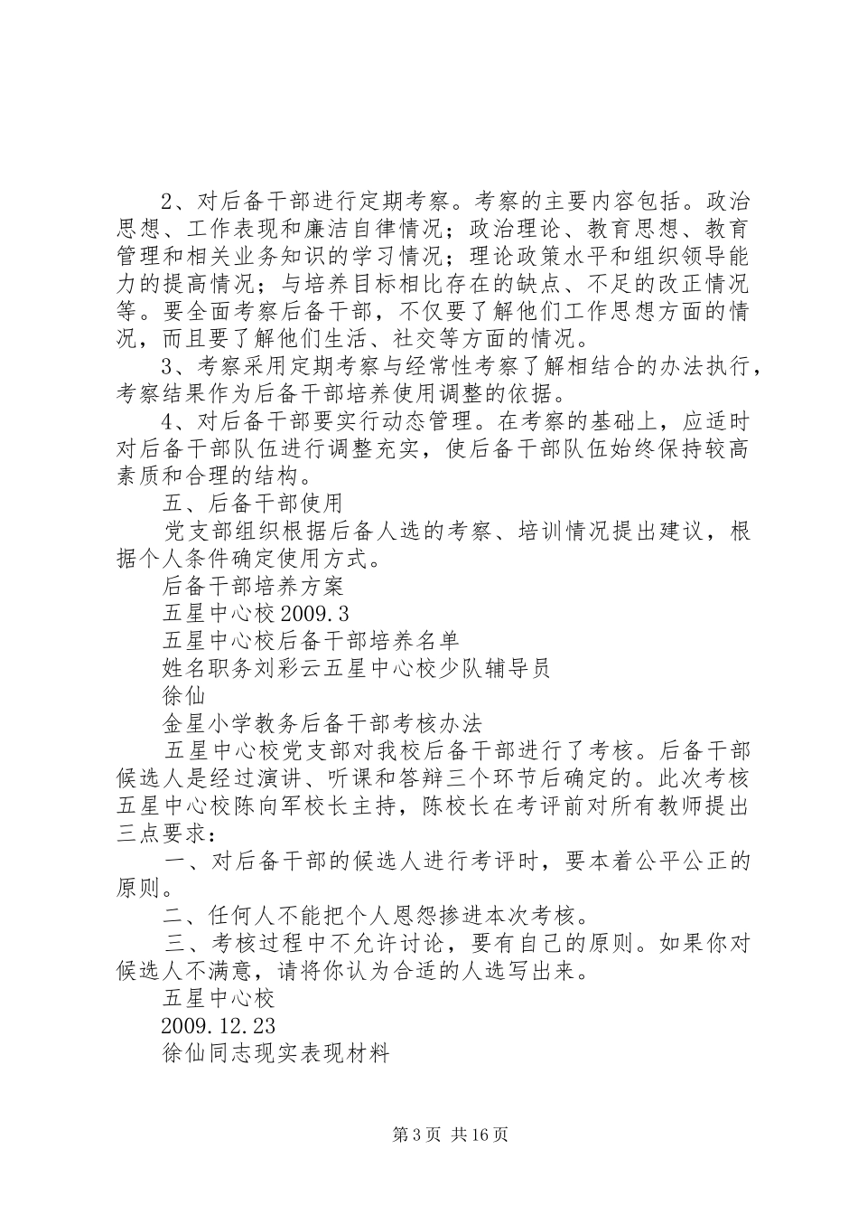 后备干部培养方案[精选5篇]_第3页