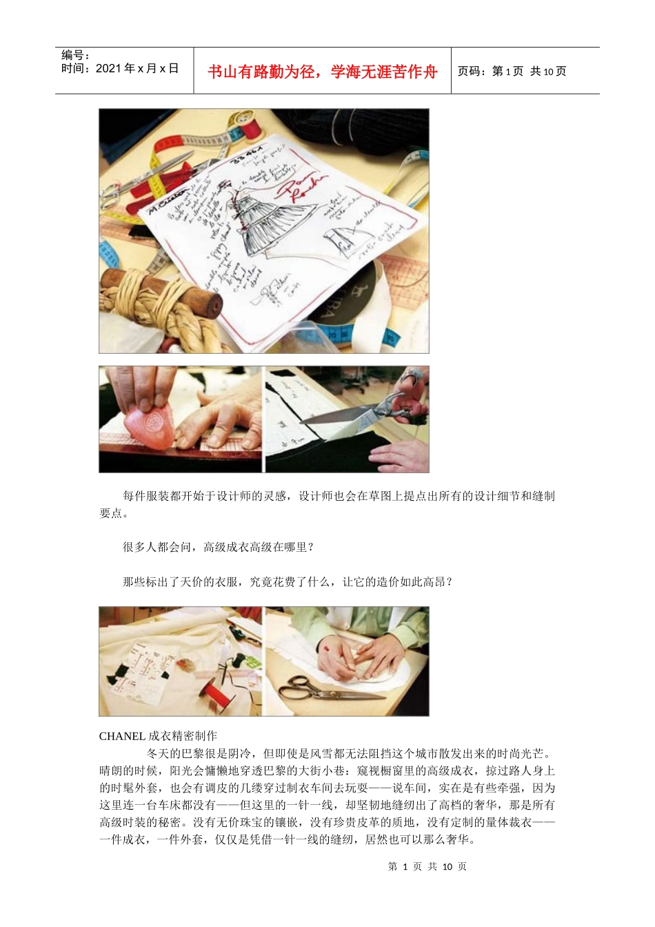 展示Chanel成衣的精密制作流程_第1页