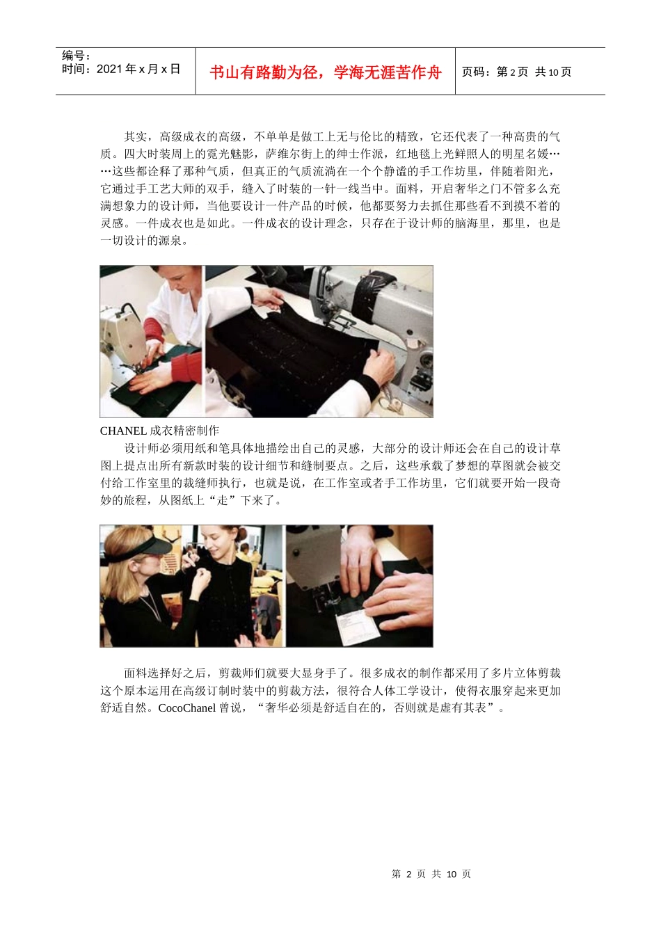 展示Chanel成衣的精密制作流程_第2页