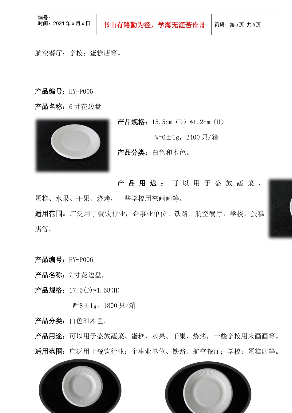 山东某生态纸业环保纸餐具产品简介_第3页