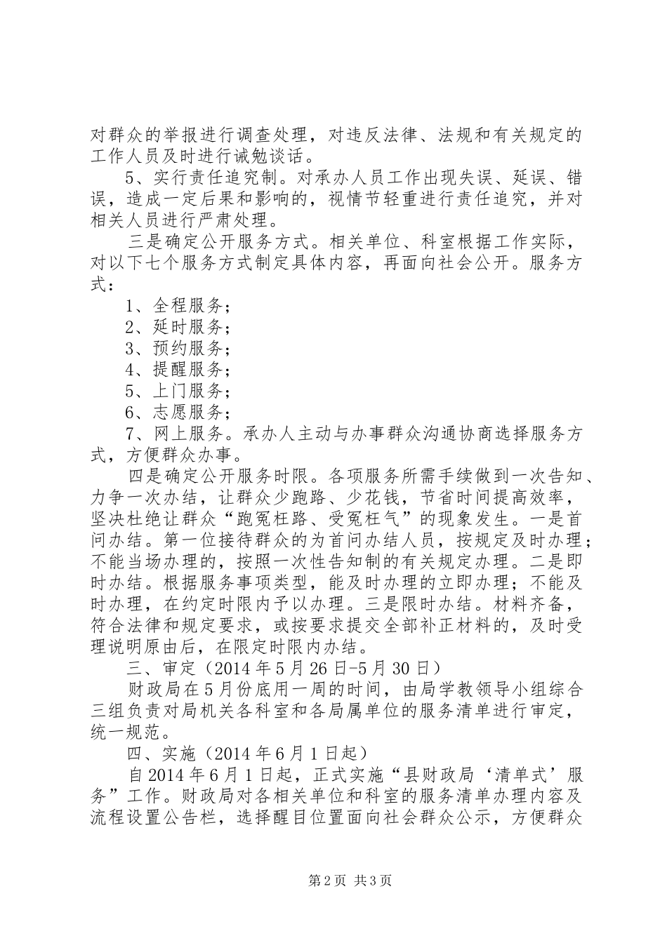 财政局清单式服务实施方案_第2页