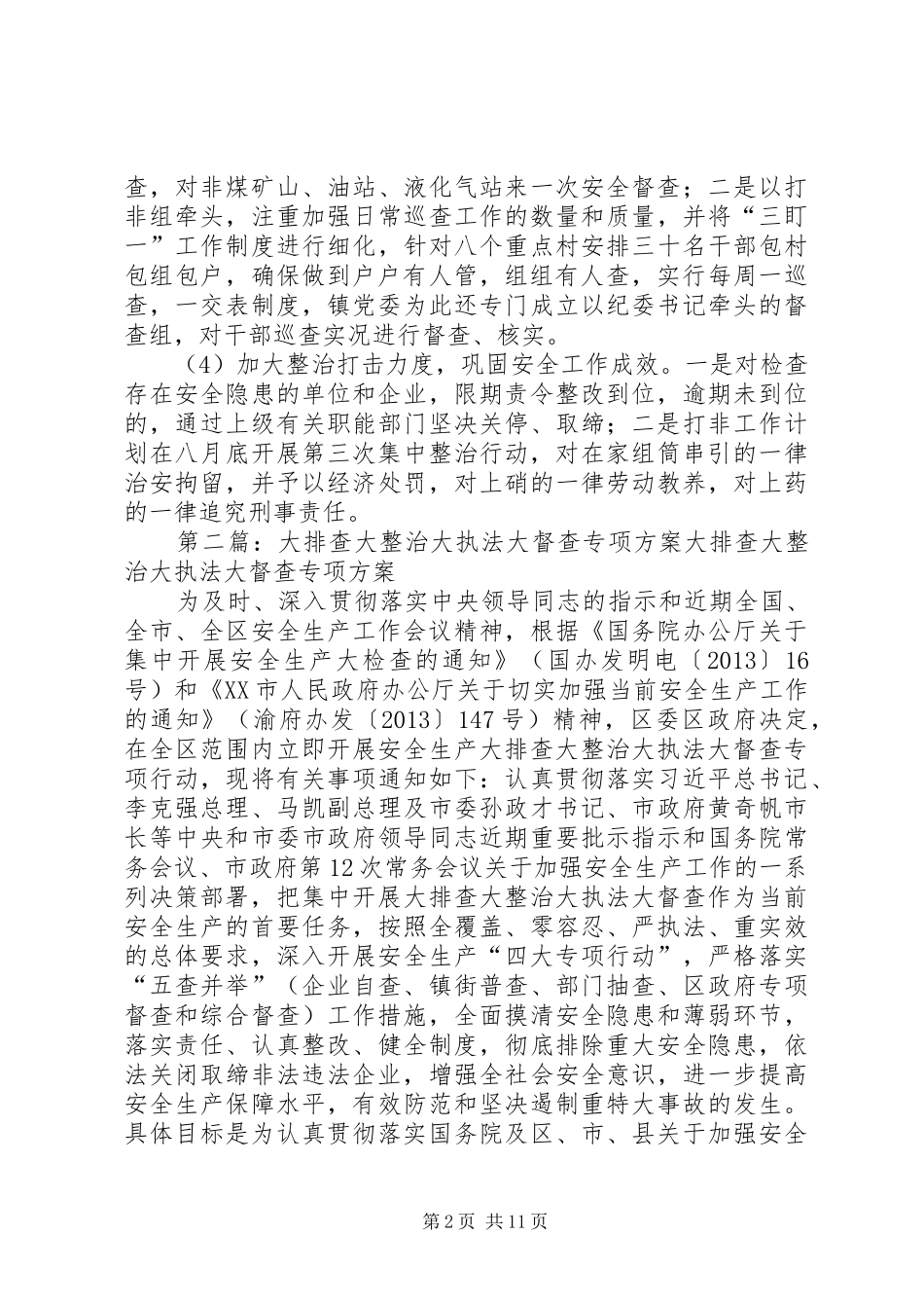 XX镇开展安全生产大排查大整治大督查方案0_第2页