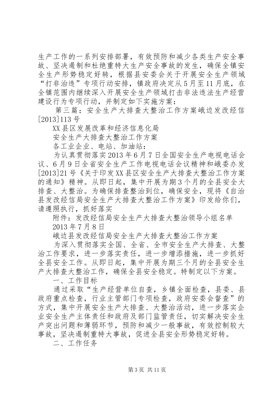 XX镇开展安全生产大排查大整治大督查方案0_第3页