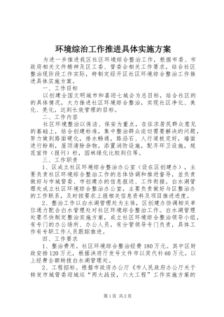 环境综治工作推进具体实施方案