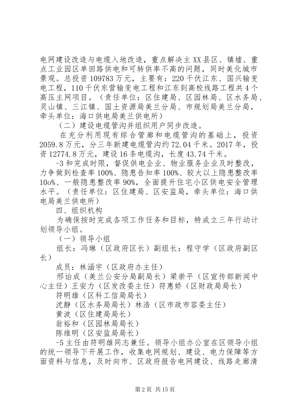 供电保障和抗灾划实施方案_第2页