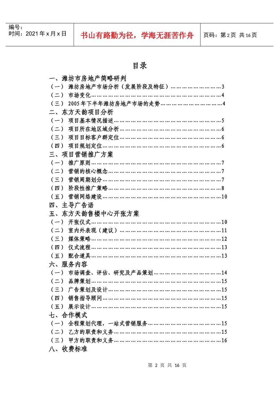 山东潍坊-东方天韵整合营销企划投标书_第2页