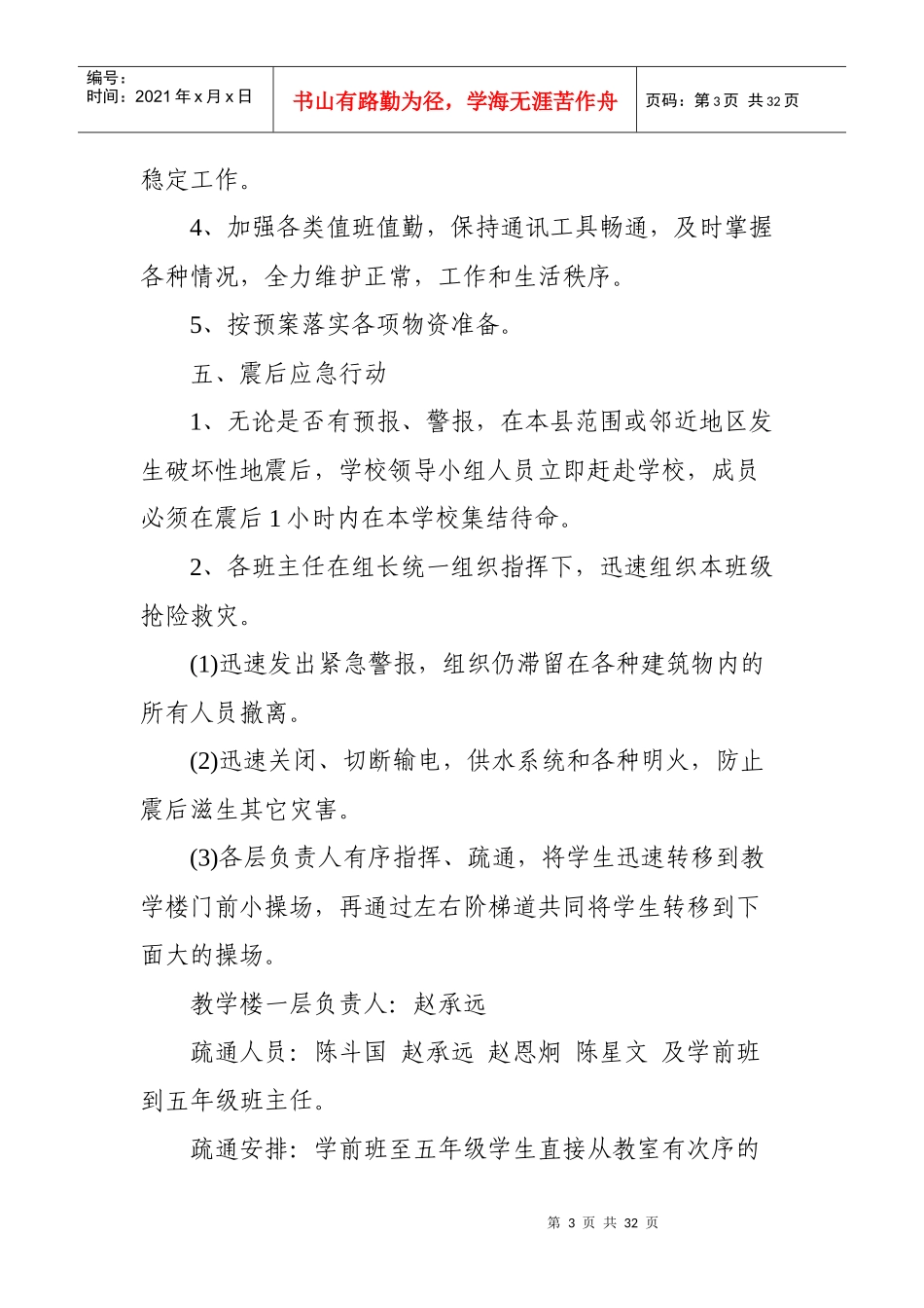 小学防震减灾应急预案分析_第3页