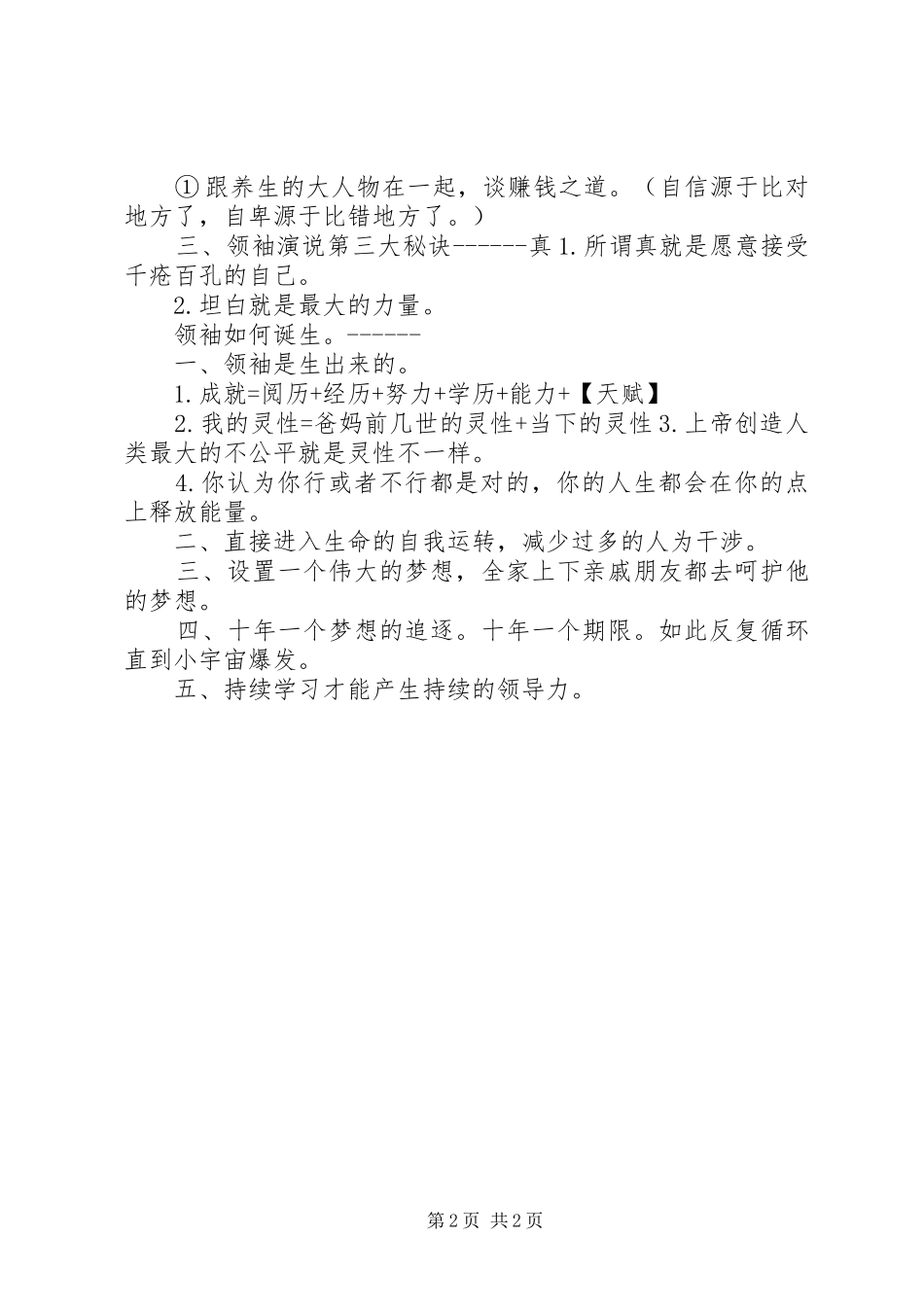 领袖演说稿5则范文 (2)_第2页