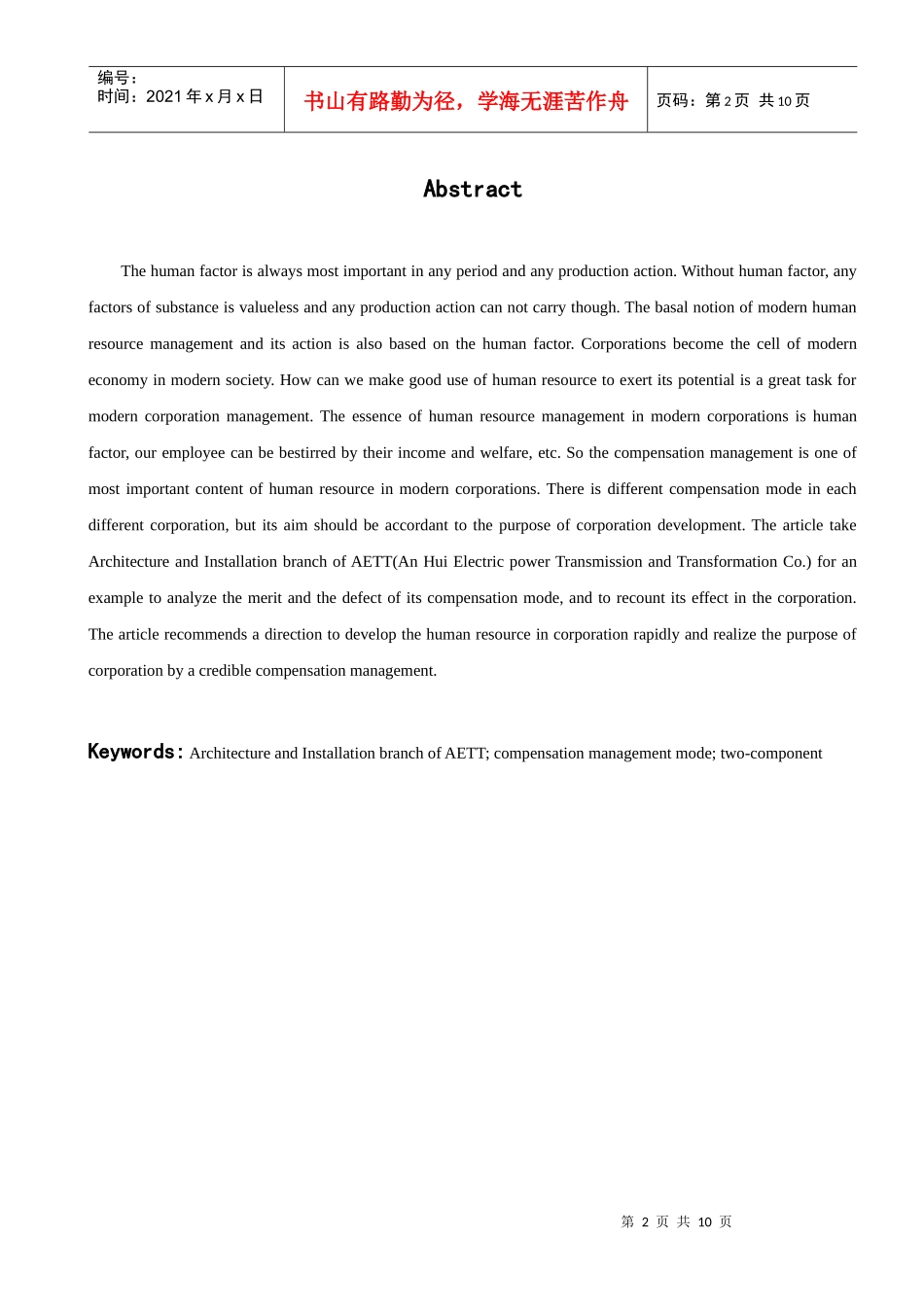 安徽送变电建安公司薪酬管理模式研究_第3页