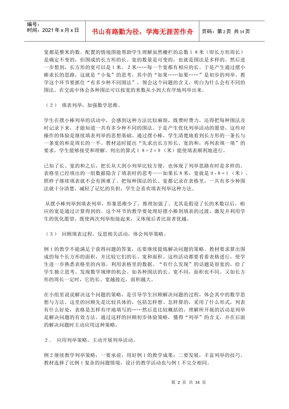 小学5年级数学教学设计--解决问题的策略教学设计1_第2页