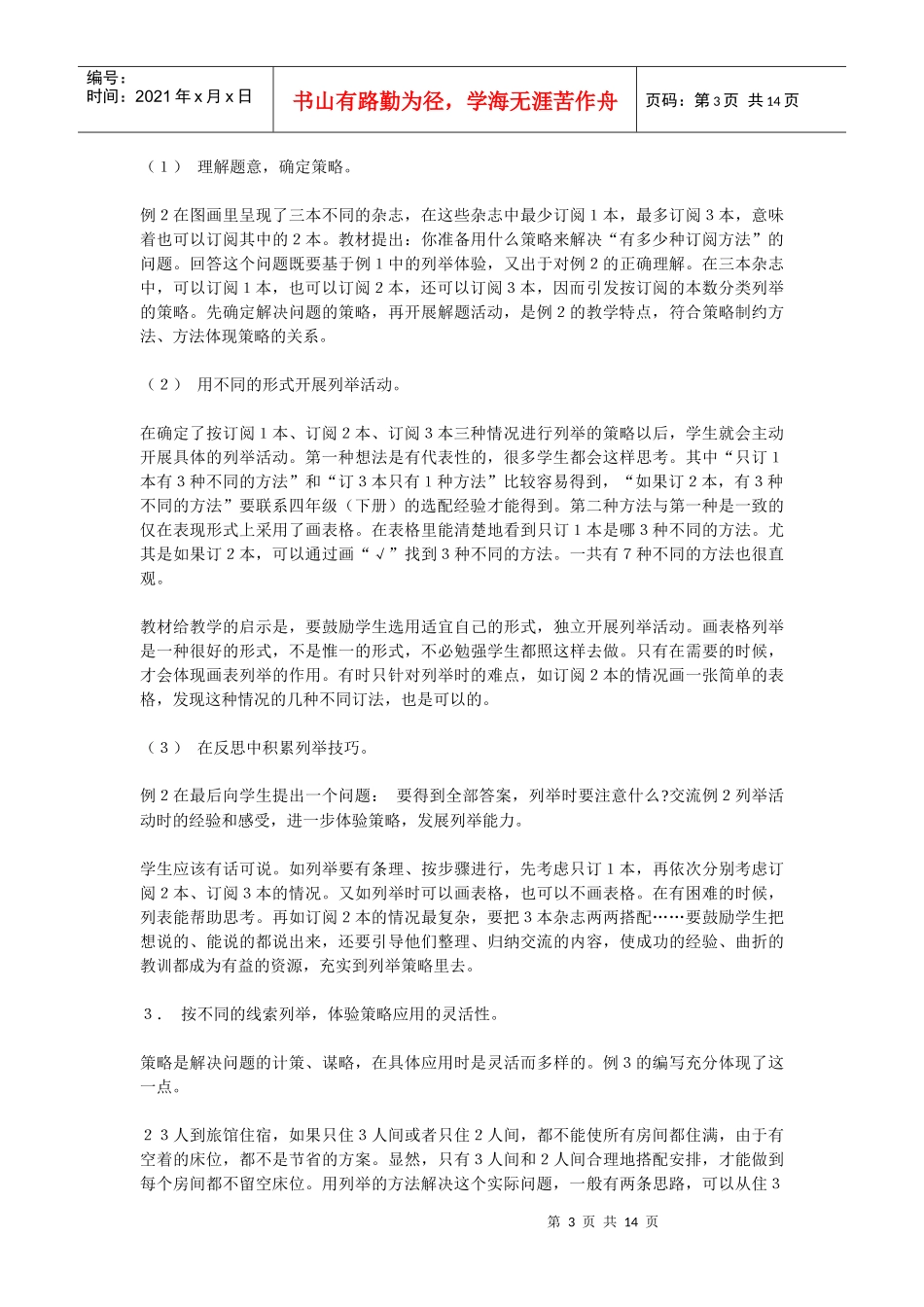 小学5年级数学教学设计--解决问题的策略教学设计1_第3页